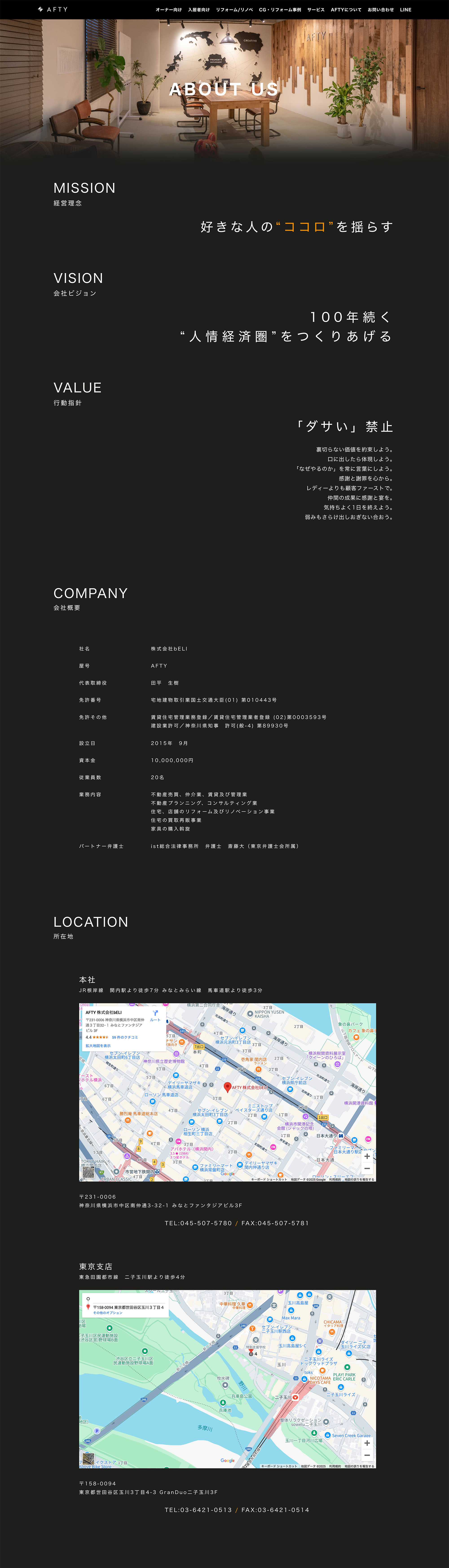 株式会社bELIコーポレートサイトリニューアル画像02