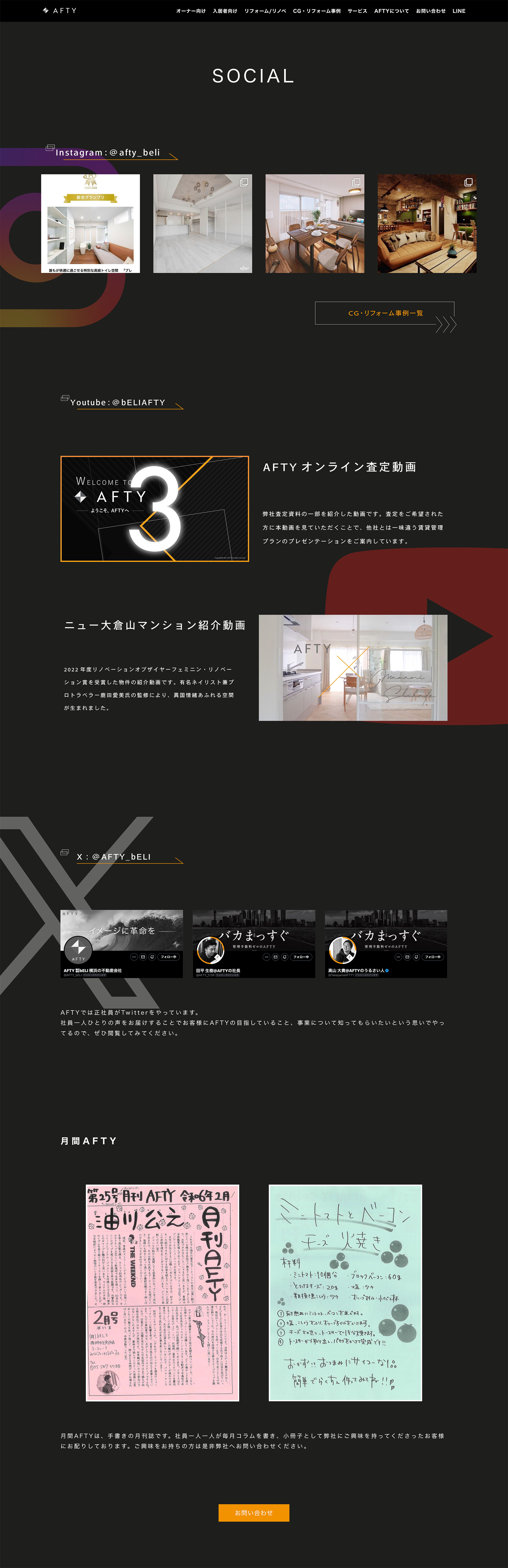 株式会社bELIコーポレートサイトリニューアル画像05