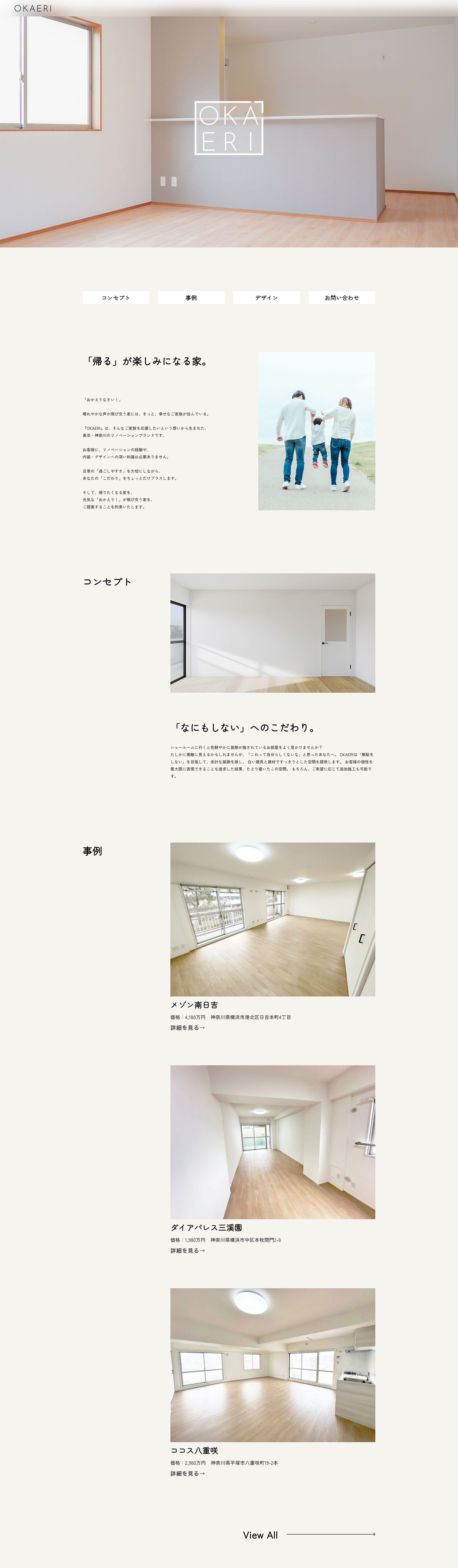 OKAERI特設サイト画像02