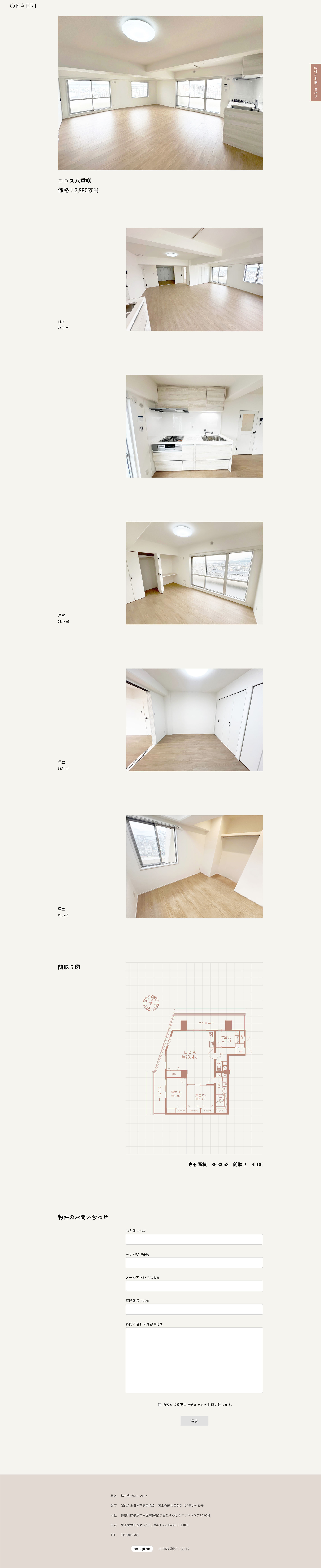 OKAERI特設サイト画像05