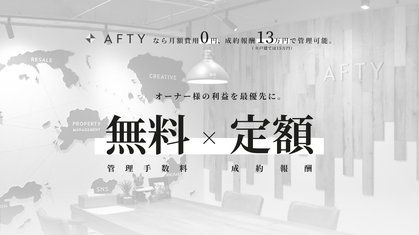 賃貸管理紹介サイト画像01