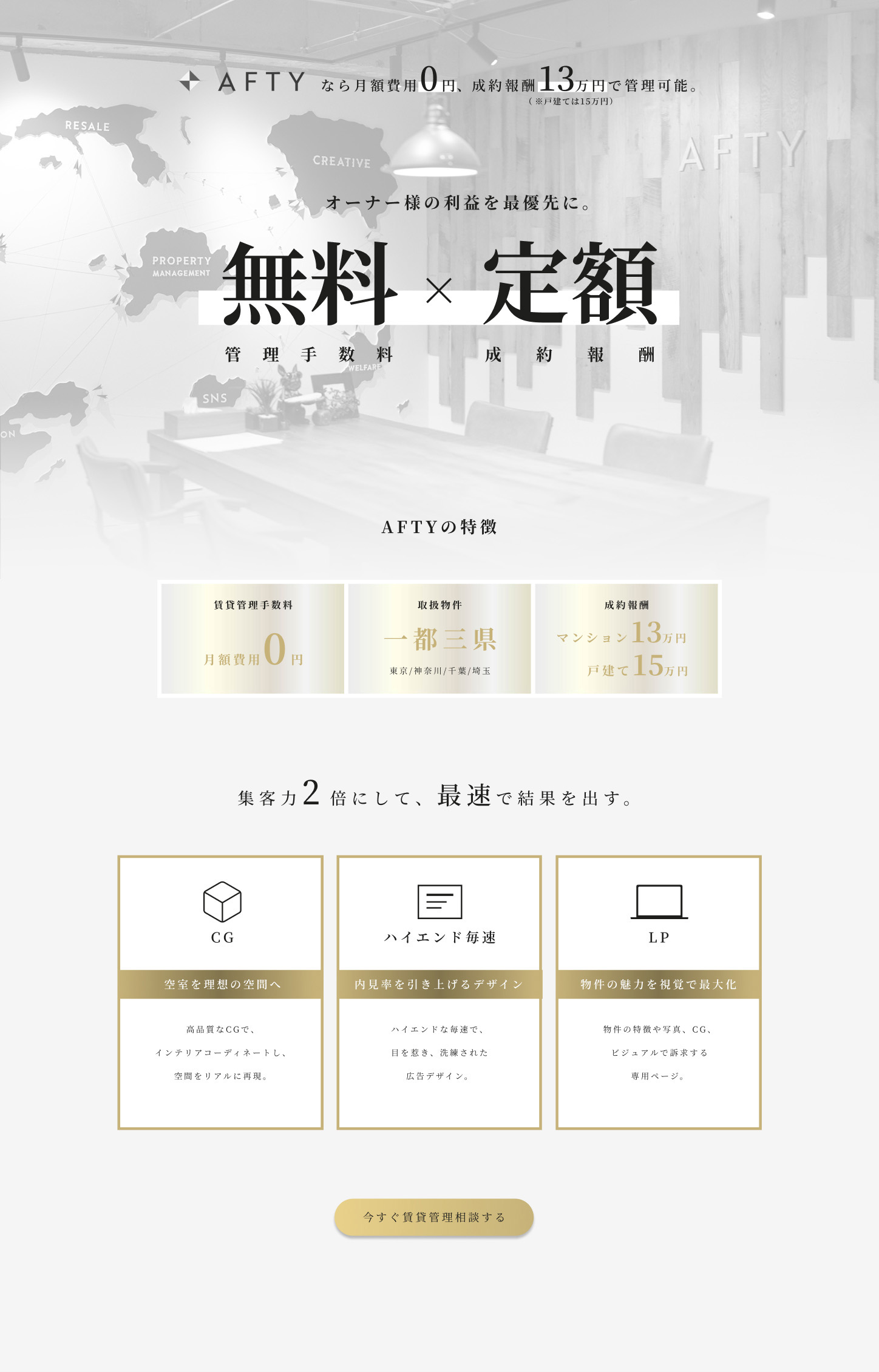 賃貸管理紹介サイト画像02