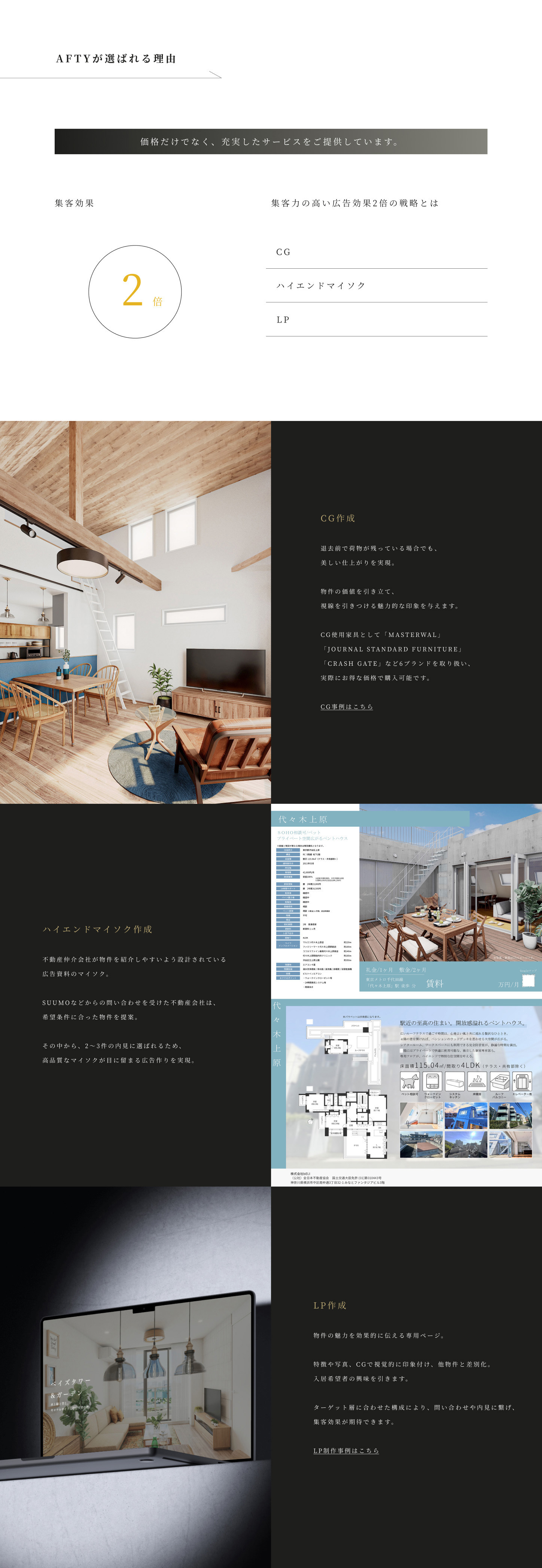 賃貸管理紹介サイト画像03