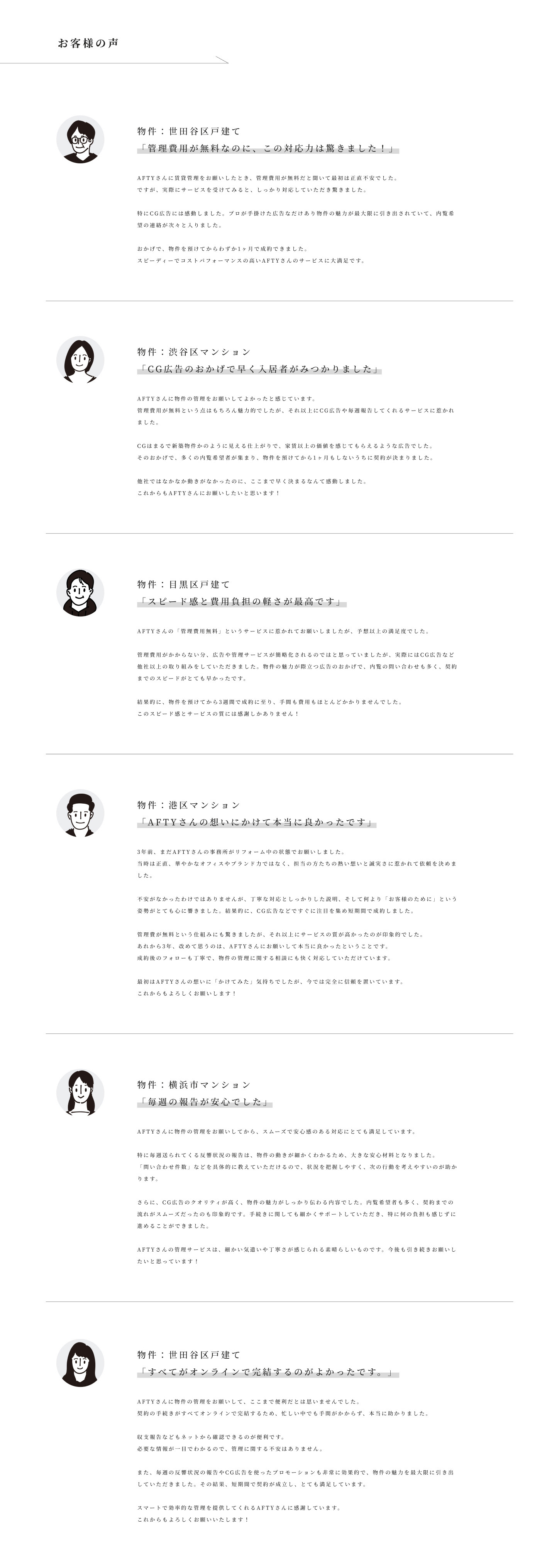 賃貸管理紹介サイト画像08