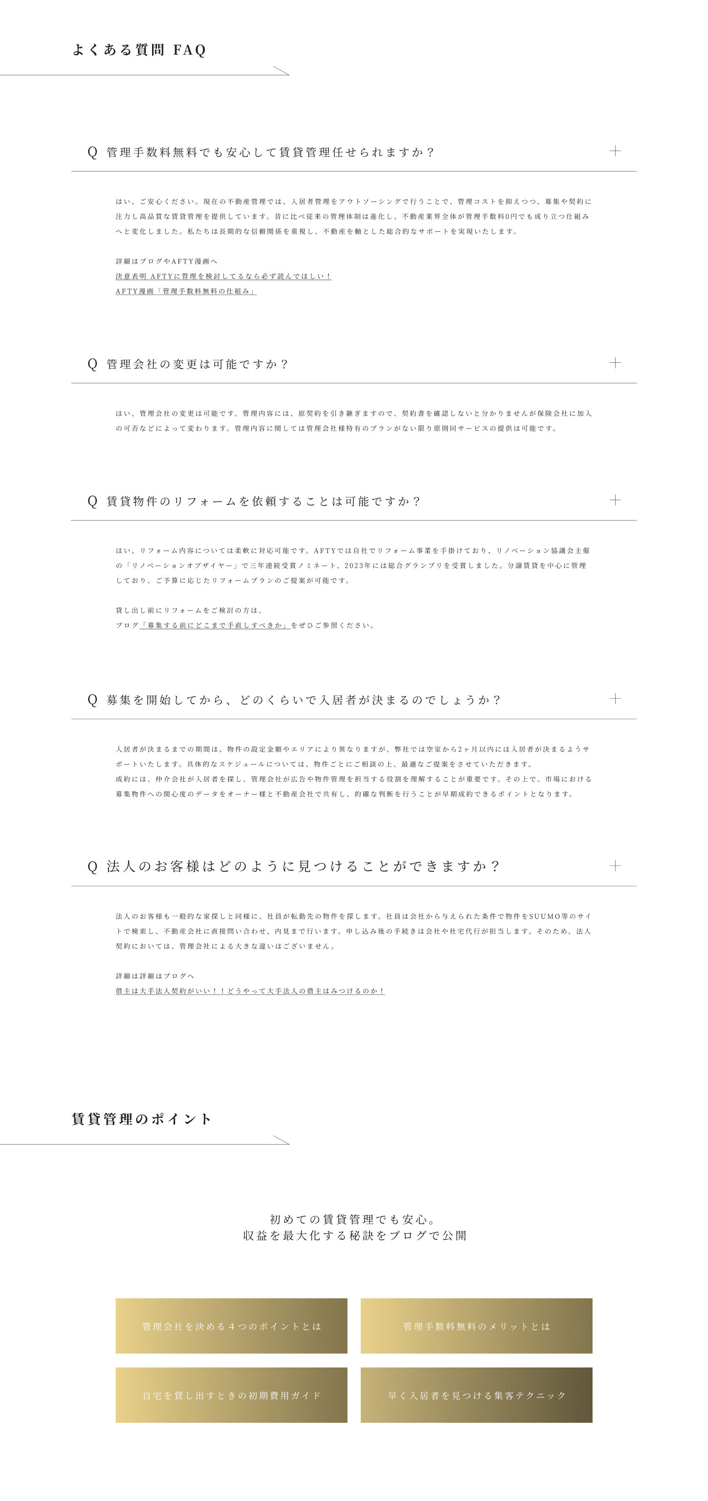 賃貸管理紹介サイト画像09