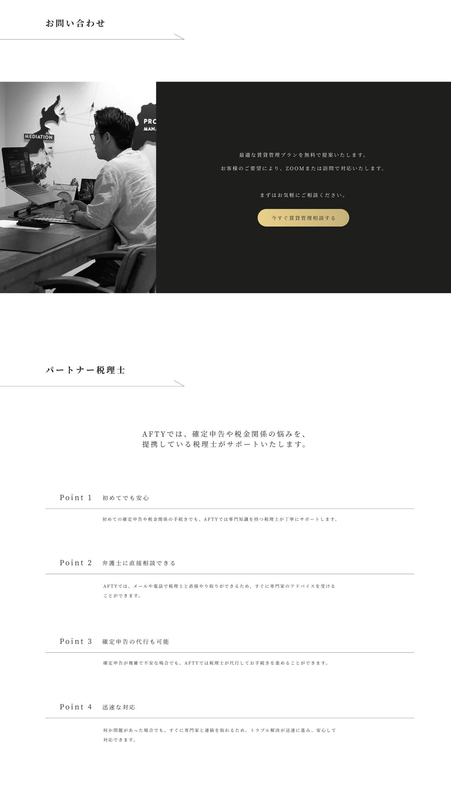賃貸管理紹介サイト画像10
