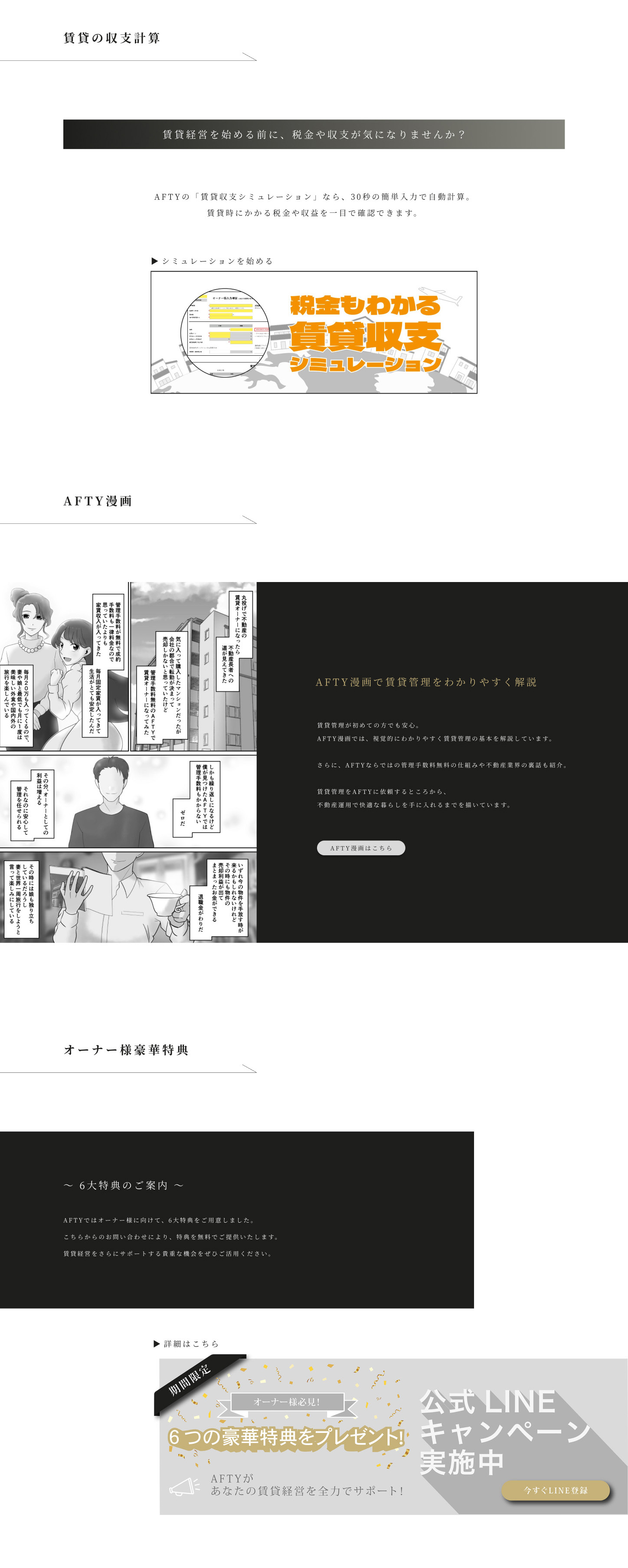 賃貸管理紹介サイト画像11