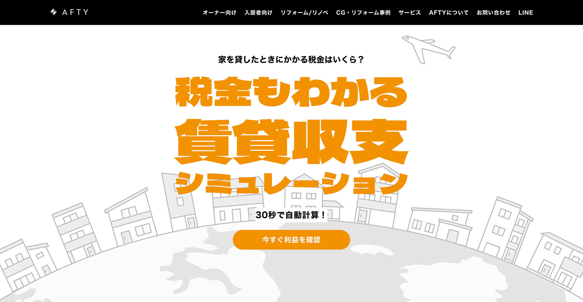 賃貸収支シミュレーション特設サイトの画像01
