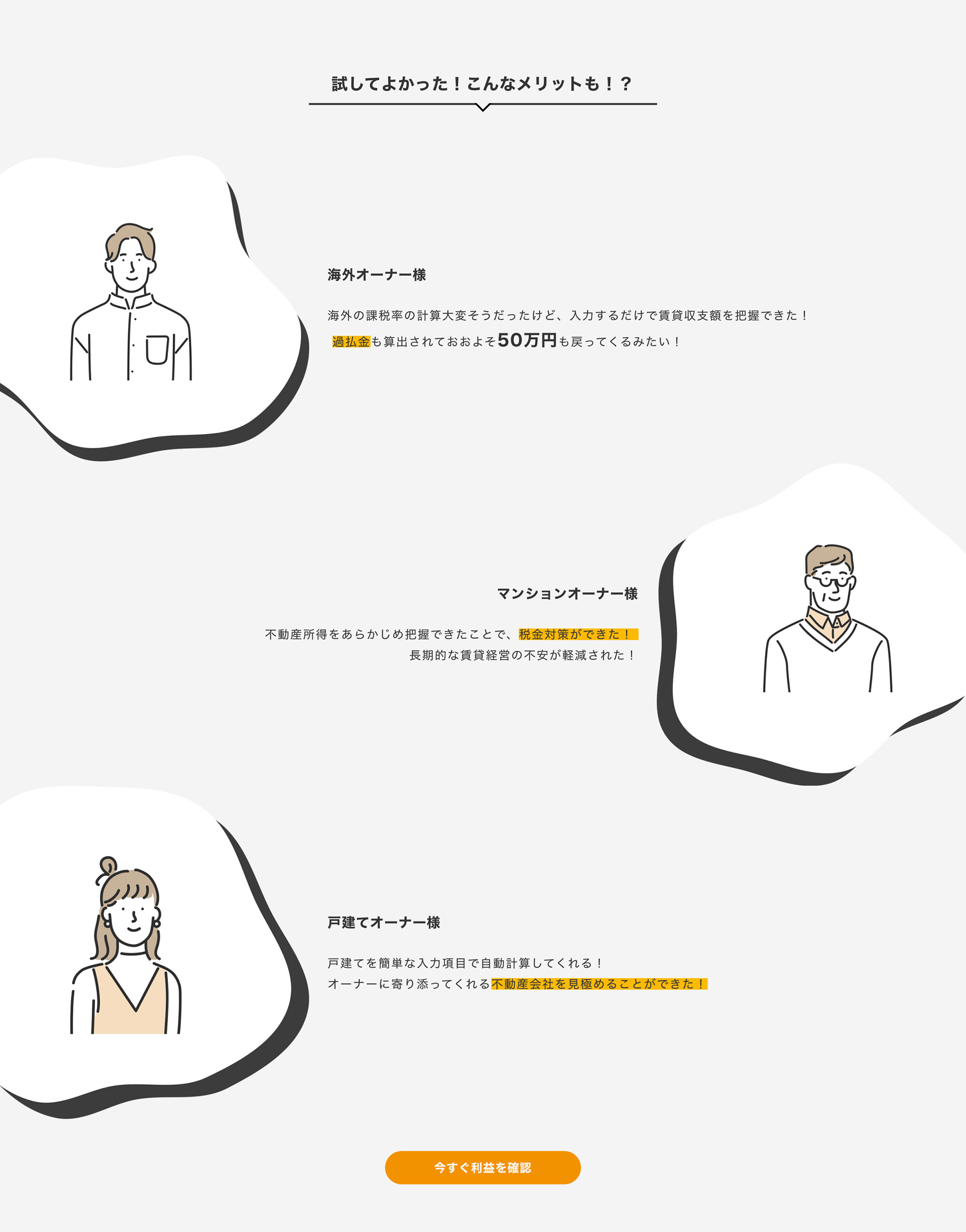 賃貸収支シミュレーション特設サイトの画像04