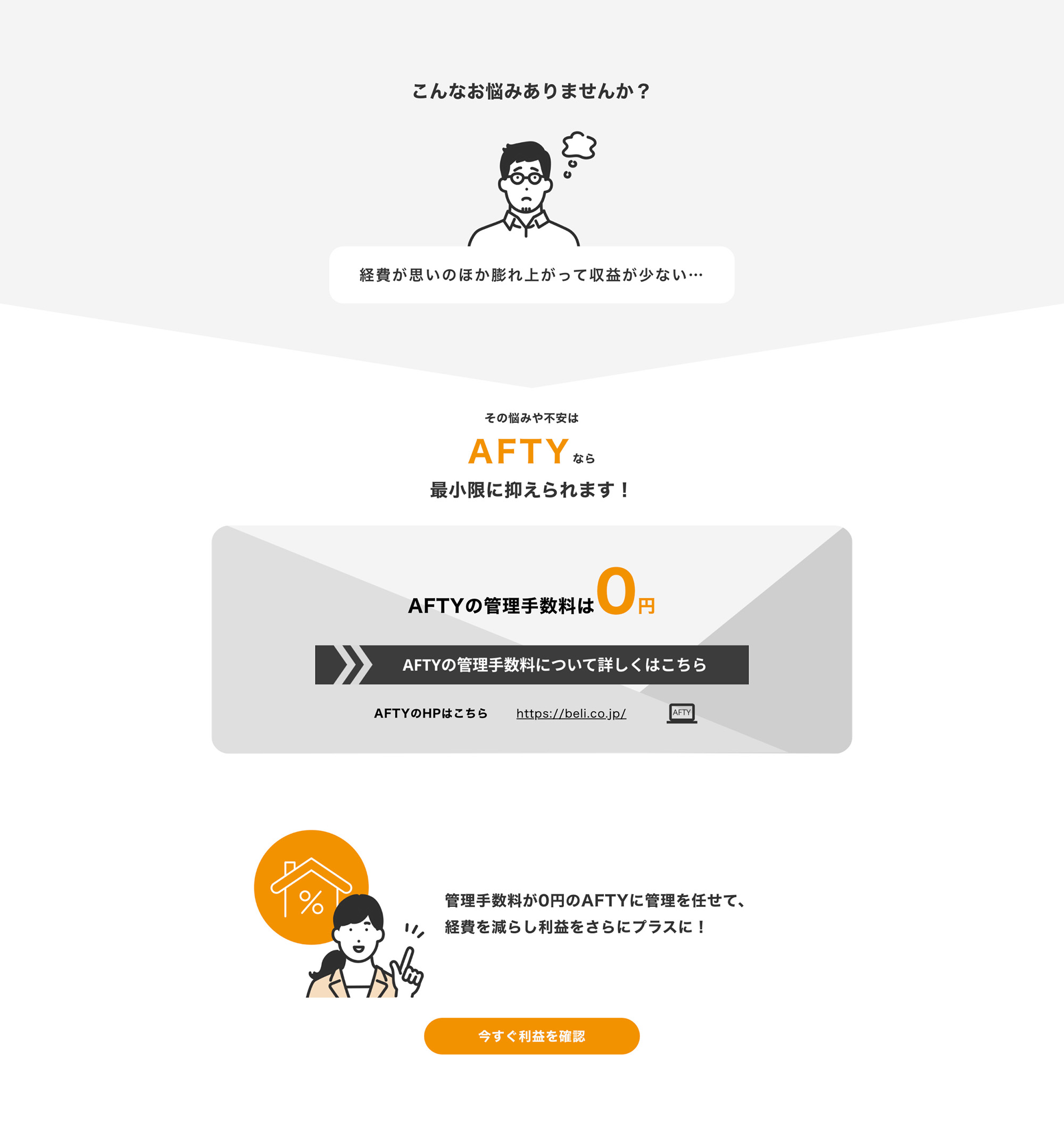 賃貸収支シミュレーション特設サイトの画像06