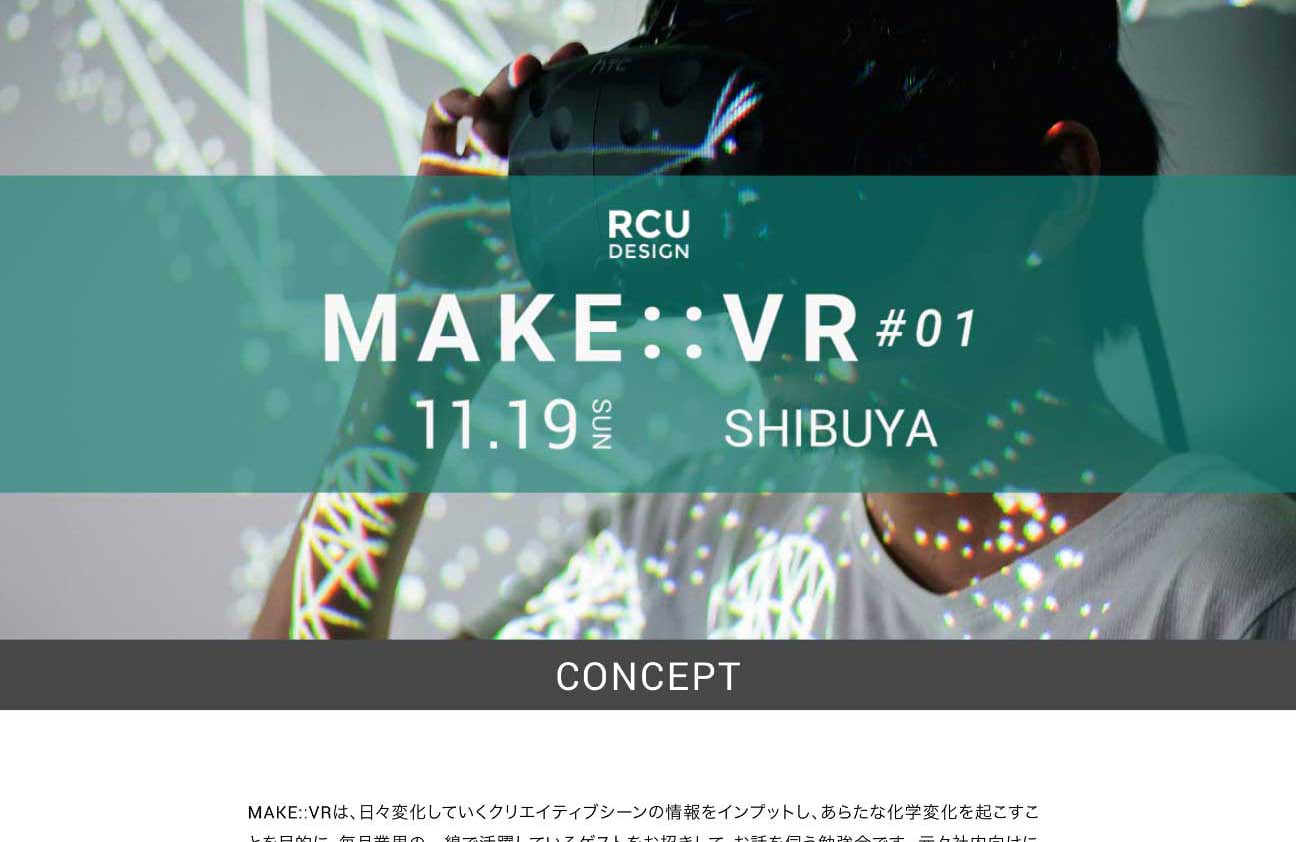 Make VRのサイト画像